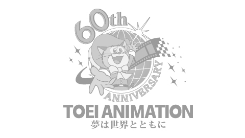 東映アニメーション株式会社の60周年記念サイト アニメといえば 東映アニメーション